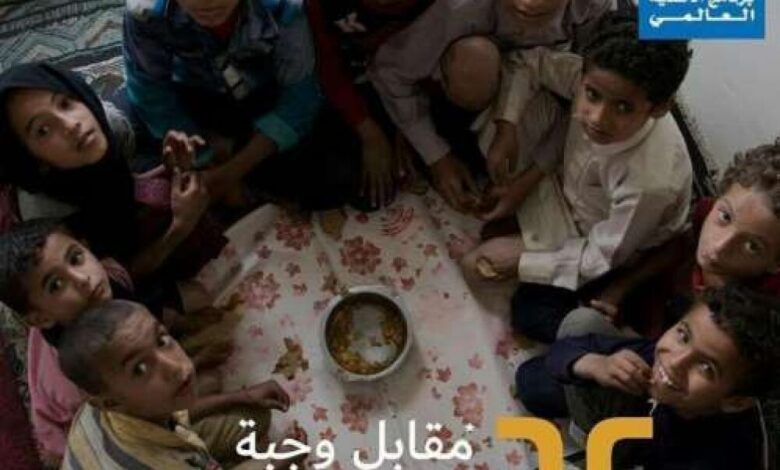 برنامج الغذاء العالمي يكذب : وجبة فول بـ 62 دولارا في اليمن