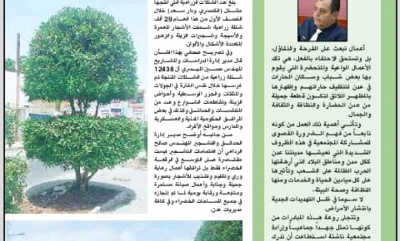 صدور نشرة (النظافة والتحسين) عدد أكتوبر في عدن