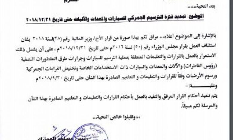وزارة المالية تصدر قرارا هاما  وعدن الغد تنشر نصه