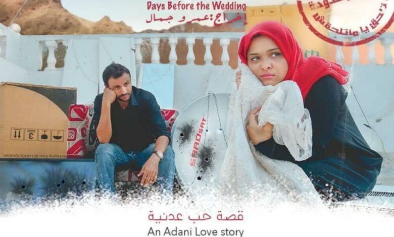 فيلم "10 أيام قبل الزفة" على خشبة مسرح جامعة أبوظبي بالإمارات