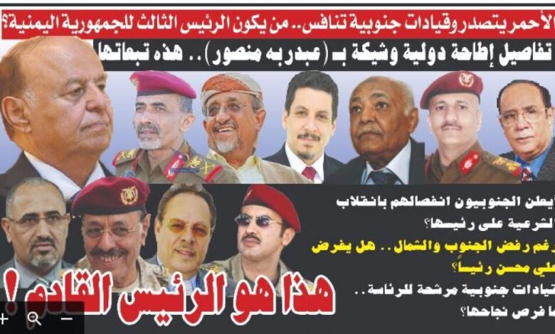 فيما الأحمر يتصدر القائمة..  من يخلف الرئيس الثاني للجمهورية اليمنية.. وما مصير الجنوب ؟!