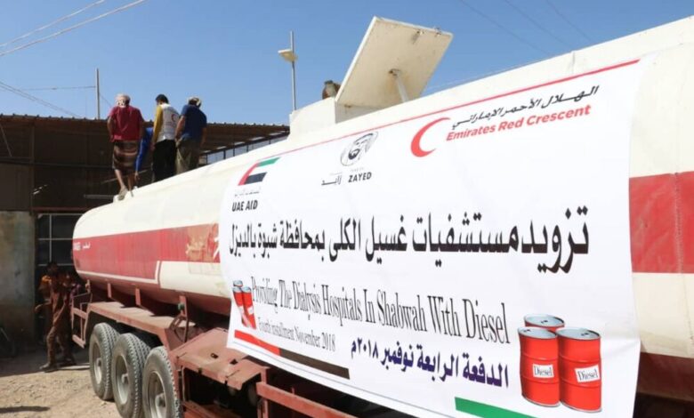 الهلال الأحمر يدعم مراكز غسيل الكلى في شبوة بـ 36 ألف لتر من وقود الديزل