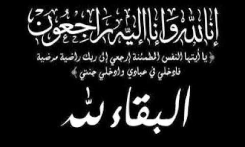 الشيخ مبارك باراس يعزي في وفاة المناضلة زهراء صالح