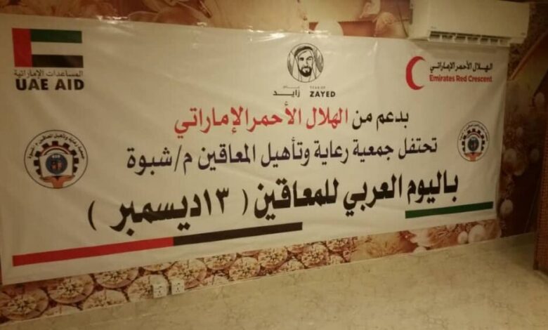 جمعية رعاية وتأهيل المعاقين بشبوة تحتفل باليوم العربي للمعاق