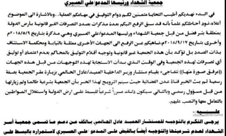 الحكومة تواصل التحذير من جمعية الشهداء  وتطالب بوقف نشاطها