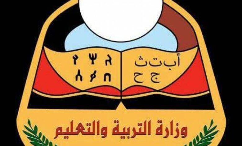 وزارة التربية والتعليم تدين تجنيد الحوثيين الأطفال