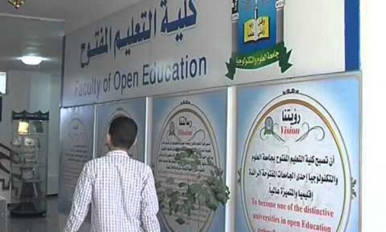 "استطلاع" حول واقع التعليم المفتوح (التعليم عن بعد) في الجامعات اليمنية