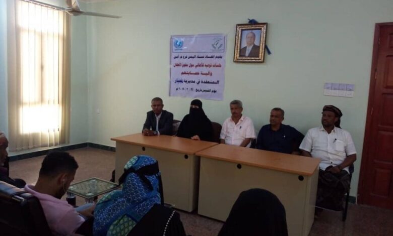 إتحاد نساء اليمن فرع أبين يقيم الجلسة التوعوية العاشرة حول حقوق الأطفال وآلية حمايتهم بزنجبار