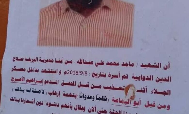 احتجاجات في عدن على خلفية مقتل مواطن بسجن سري