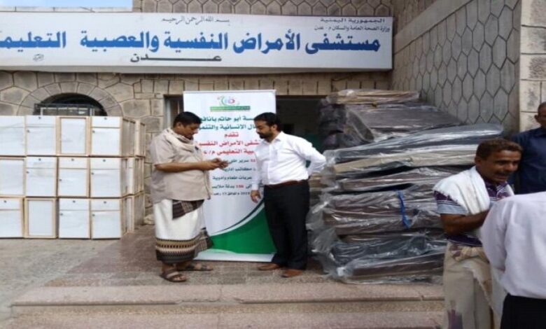 بانافع للعود تقدم تجهيزات لمستشفى الإمراض النفسية في عدن