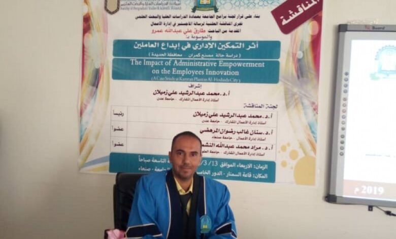 الباحث طارق عمرو يحصل على درجة الماجستير بامتياز من جامعة العلوم بصنعاء