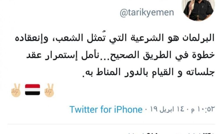 قيادي مؤتمري : طارق صالح قصد بتغريدته دولة الإمارات