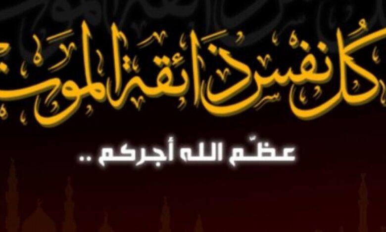 مدير كهرباء عدن يقدم واجب العزاء للمسئول الإعلامي لنقابه الحسوه بوفاة والده