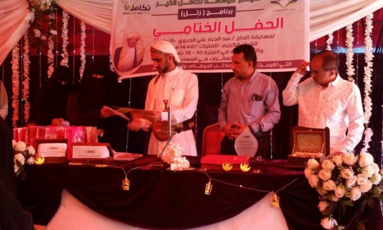 ختام مسابقة الحاج عبدالجبارالحروي للقرآن الكريم وتكريم الفائزات