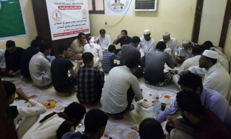 الاتحاد العام لطلاب اليمنيين ومنتدى طلاب يافع يقومان بإفطار جماعي لطلاب اليمنيين في الخرطوم.