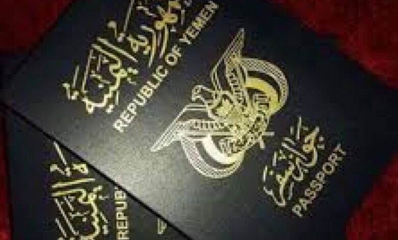 الخارجية اليمنية تعلن عن وصول جوازات السفر
