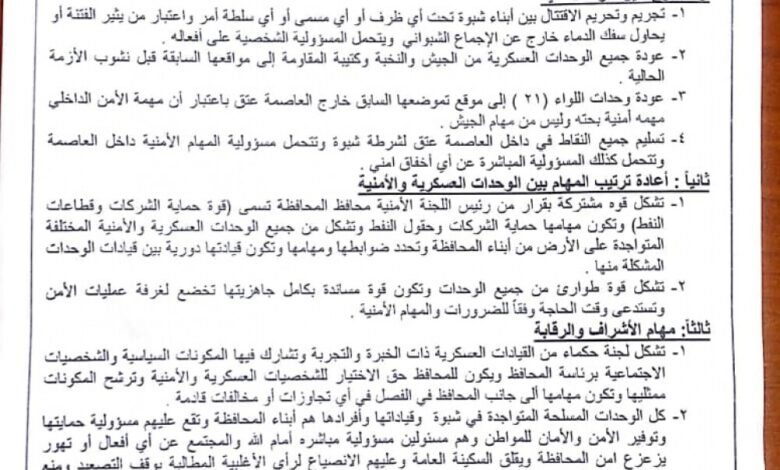 جمعية شهداء وجرحى شبوة تتقدم بمبادرة لحلحلة الأزمة في المحافظة