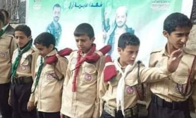 مليشيات الحوثي الإرهابية تفخخ عقول الإطفال عبر مراكزهم الصيفية