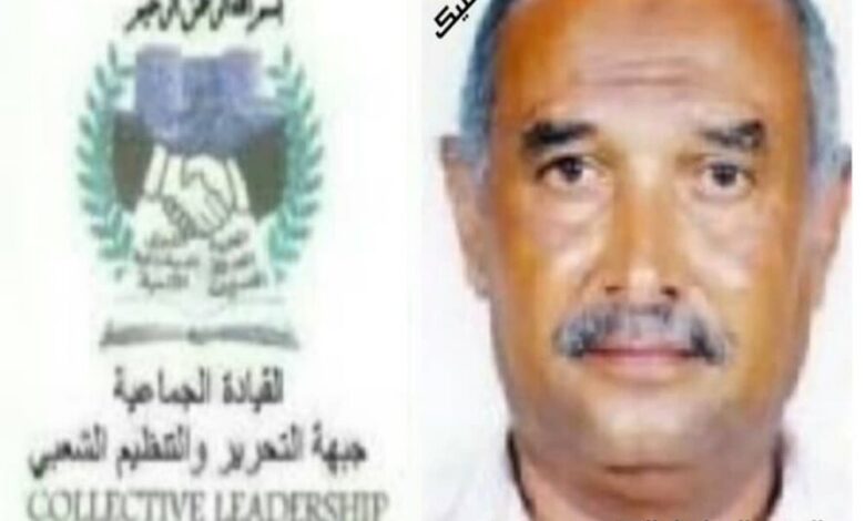 الهيئة العامة لرعاية اسر الشهداء ومناضلي الثورة اليمنية تنعي وفاة المناضل "حسن عيسى اسماعيل"
