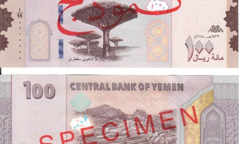 إعلان هام من البنك المركزي اليمني