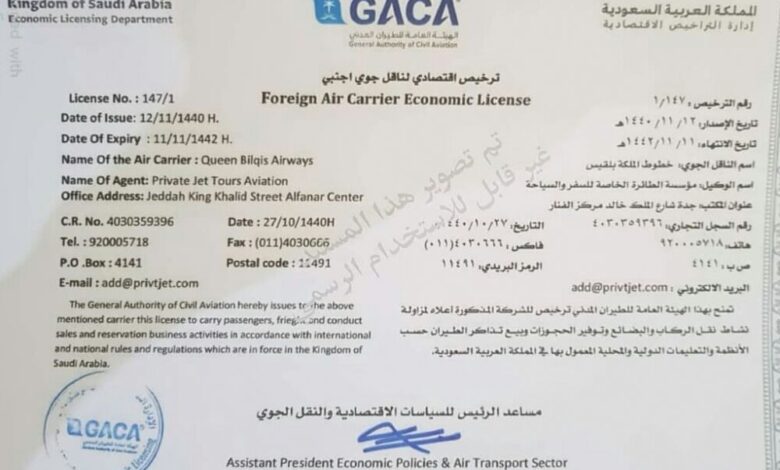 طيران "بلقيس" تدشن رحلاتها إلى السعودية 