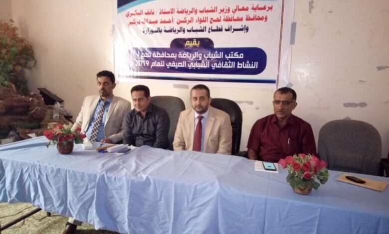 مكتب الشباب والرياضة في محافظة لحج يقيم مسابقة ثقافية شبابية