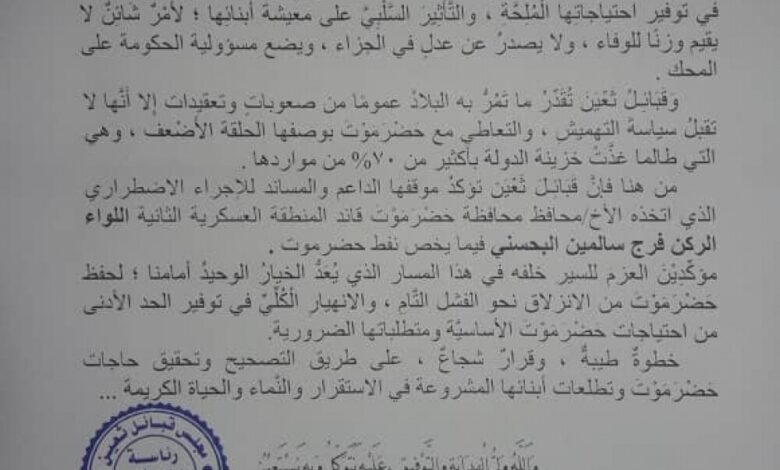 مجلس قبائل ثعين بحضرموت يعلن دعمه لقرار المحافظ البحسني بوقف تصدير النفط