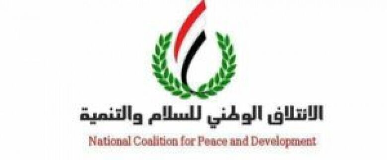 الإعلان عن إنشاء "الائتلاف الوطني للسلام والتنمية"