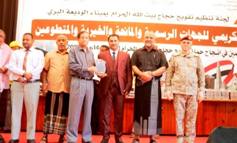 تكريم جمعية الهلال الاحمر اليمني بحضرموت لإسهامها في انجاح حملة تفويج الحجاج لعام 2019