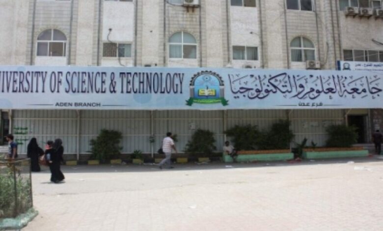 رئيس شؤون الطلاب بجامعة العلوم والتكنولوجيا عدن: لأول عام جامعي سيتم إقامة عمل مشترك وفعاليات تخدم طلاب الجامعات اليمنية لتوحيد الثقافة الفكرية