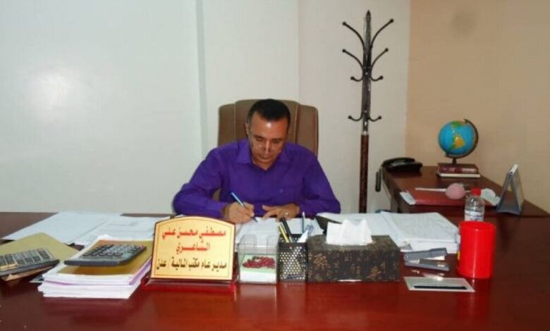 "العاصمة المؤقتة عدن "مدير مكتب المالية يصدر توضيحاً بشأن صرف رواتب الموظفين