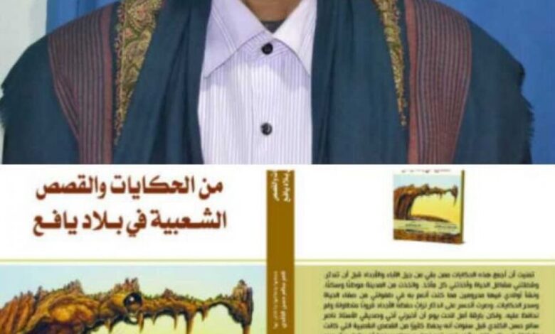 اصدارات ادبية في الثقافة اليافعية للكاتب ناصر سالم حسن الكلدي