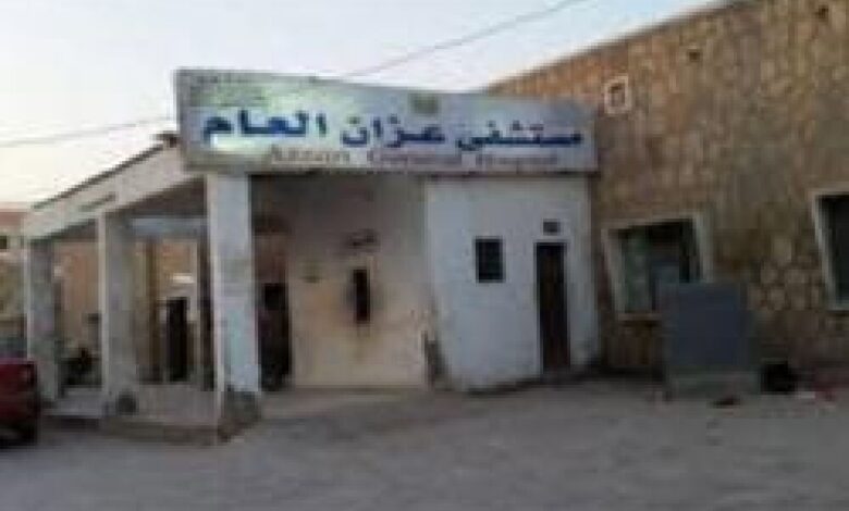 تجاهل الجهات المعنية يؤدي لإضراب الأطباء الشامل عن عملهم لليوم الخامس على التوالي بمستشفى عزان