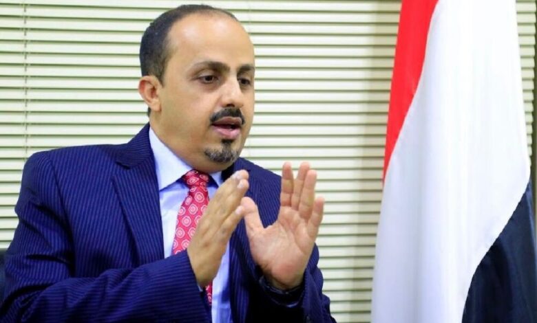 وزير الاعلام:  شعار مليشيا الحوثي الكاذب أدخل اليمن نفقا مظلما