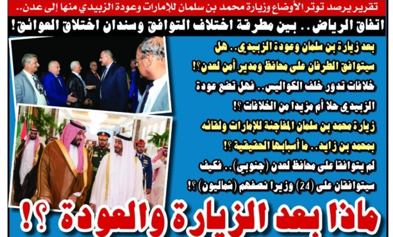 اتفاق الرياض بين مطرقة اختلاف التوافق وسندان اختلاق العوائق !
