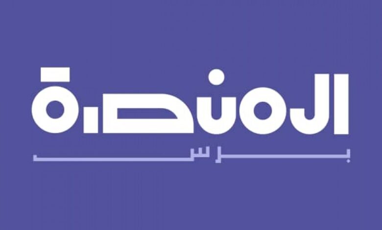 المنصة برس .. محرك إخباري جديد لأهم المواقع الإخبارية اليمنية والدولية