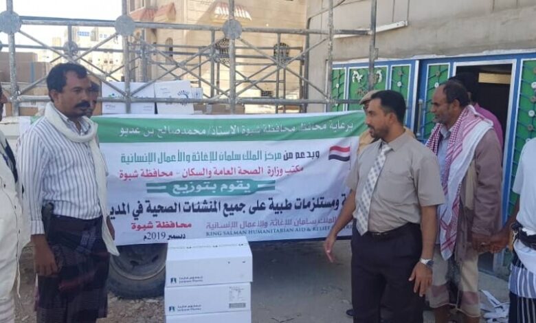 مكتب صحة شبوة يدشن توزيع الادوية المقدمة من مركز الملك سلمان " 30 طن " على المنشآت الصحية