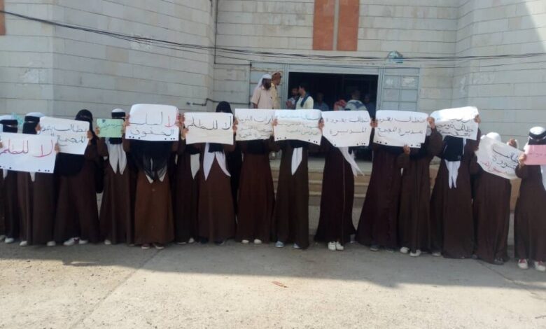معلمات وطالبات مجمع السعيد ينفذون وقفة احتجاحية امام مكتب تربية لحج