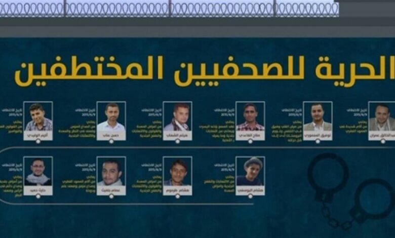 نقابة الصحفيين ترفض محاكمة الحوثيين لعشرة صحافيين مختطفين