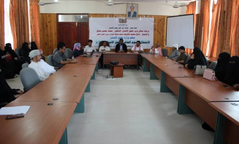 مكتب وزارة حقوق الإنسان ينظم احتفالية بمناسبة اليوم العالمي لحقوق الإنسان بالمهرة