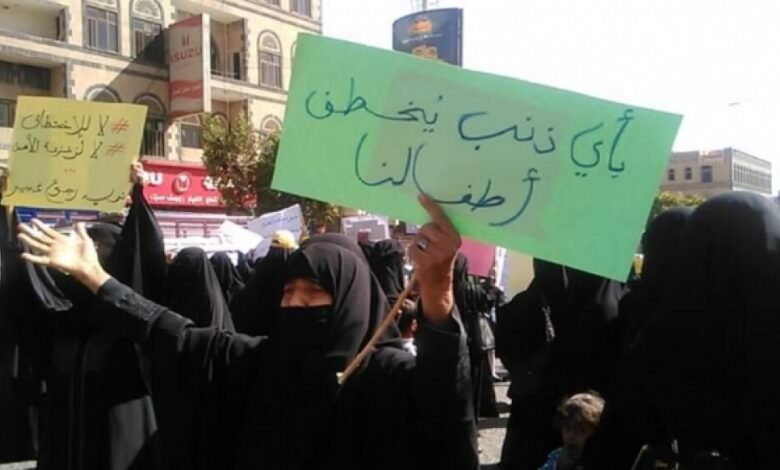 رادار تطالب الحوثيون بوضع حد لجرائم اختطاف الفتيات في صنعاء ومناطق سيطرتها