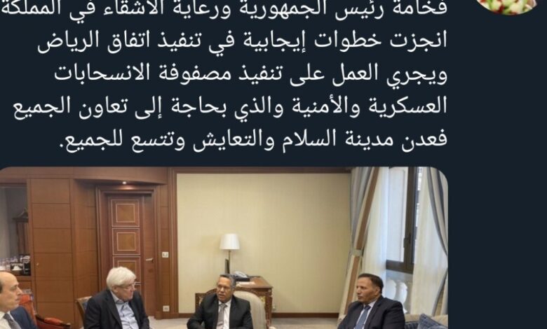 د.بن دغر : توجهيات الرئيس ورعاية الأشقاء في المملكة انجزت خطوات إيجابية في تنفيذ اتفاق الرياض