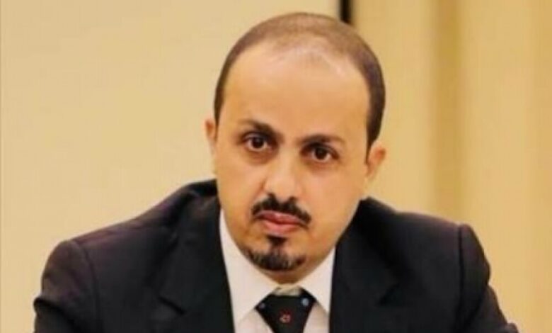 وزير الاعلام يطالب بريطانيا والاتحاد الأوروبي بإدراج مليشيا الحوثي في قوائم الإرهاب