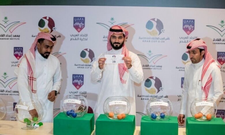 سحب قرعة كأس العرب للشباب.. ومصر والسعودية في مجموعة صعبة