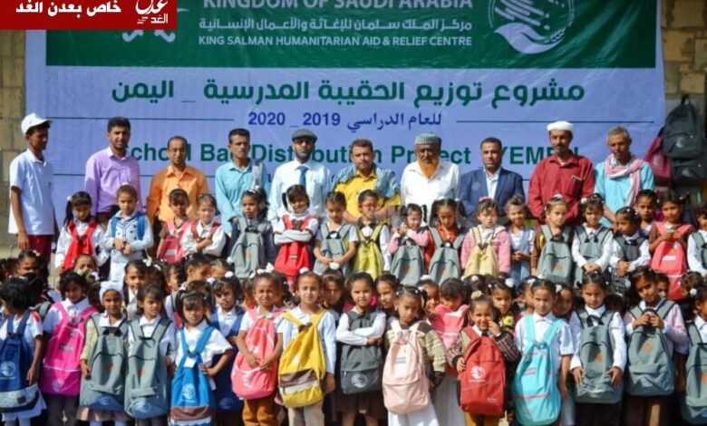 بدعماً من مركز الملك سلمان.. توزيع 2500 حقيبة مدرسية بمودية