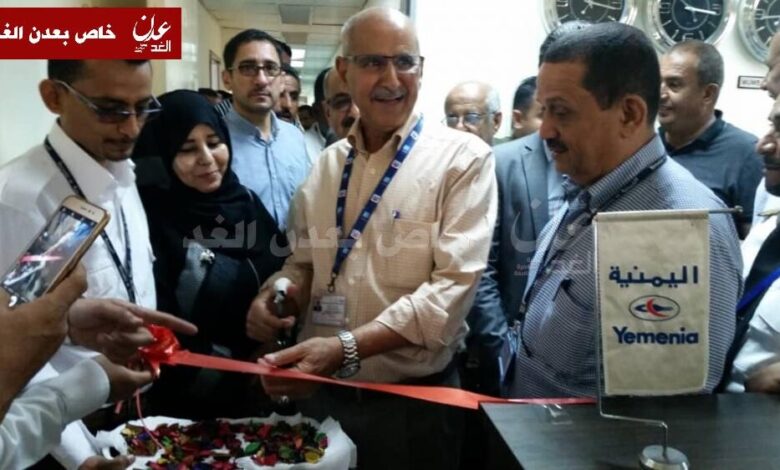 شركة طيران اليمنية تفتتح مركز تحكم العمليات الجوية في مطار عدن الدولي