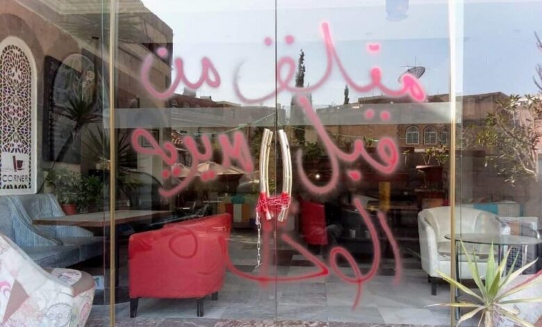 مقهى شهير بصنعاء يتهم جماعة الحوثي باغلاقه دون اسباب