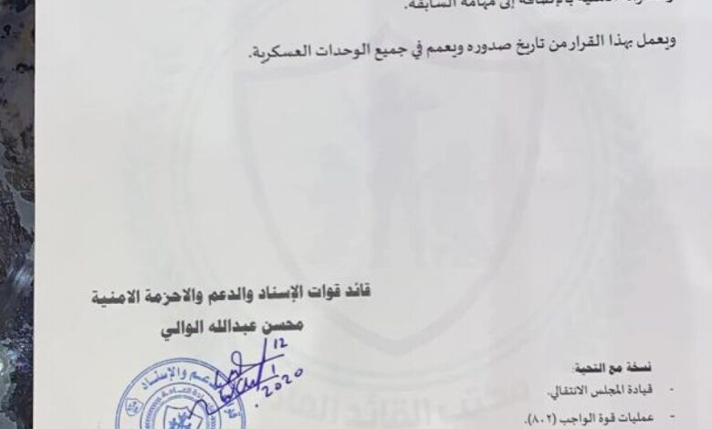 الحزام الامني يصدر قرار تعيين للقيادي نبيل المشوشي