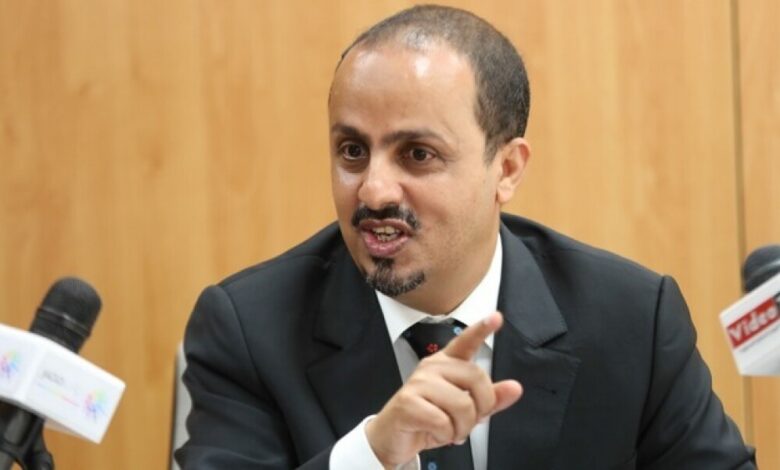 وزير الاعلام اليمني يؤكد محاولة ميليشيا الحوثي الانقلابية استهداف حركة السفن التجارية تأتي ضمن المسار التصعيدي لجرائمها الإرهابية