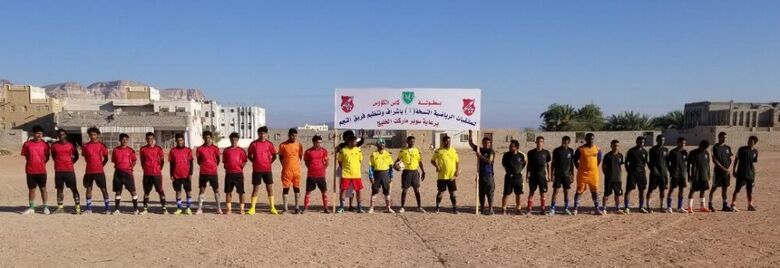 شبوة: نجم الروضة يتجاوز هلال الحوطة بهدف نظيف في افتتاح بطولة كاس الكؤوس لكرة القدم